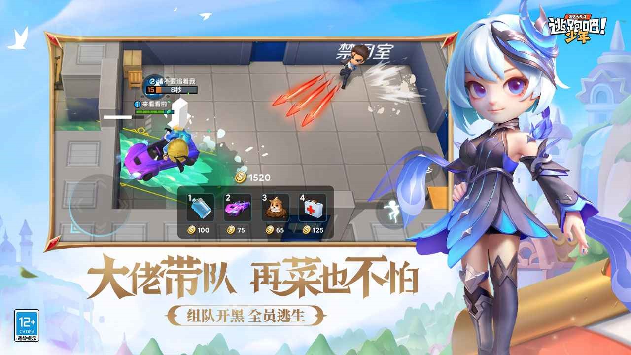 逃跑吧少年无限钻石版_一笑下载站