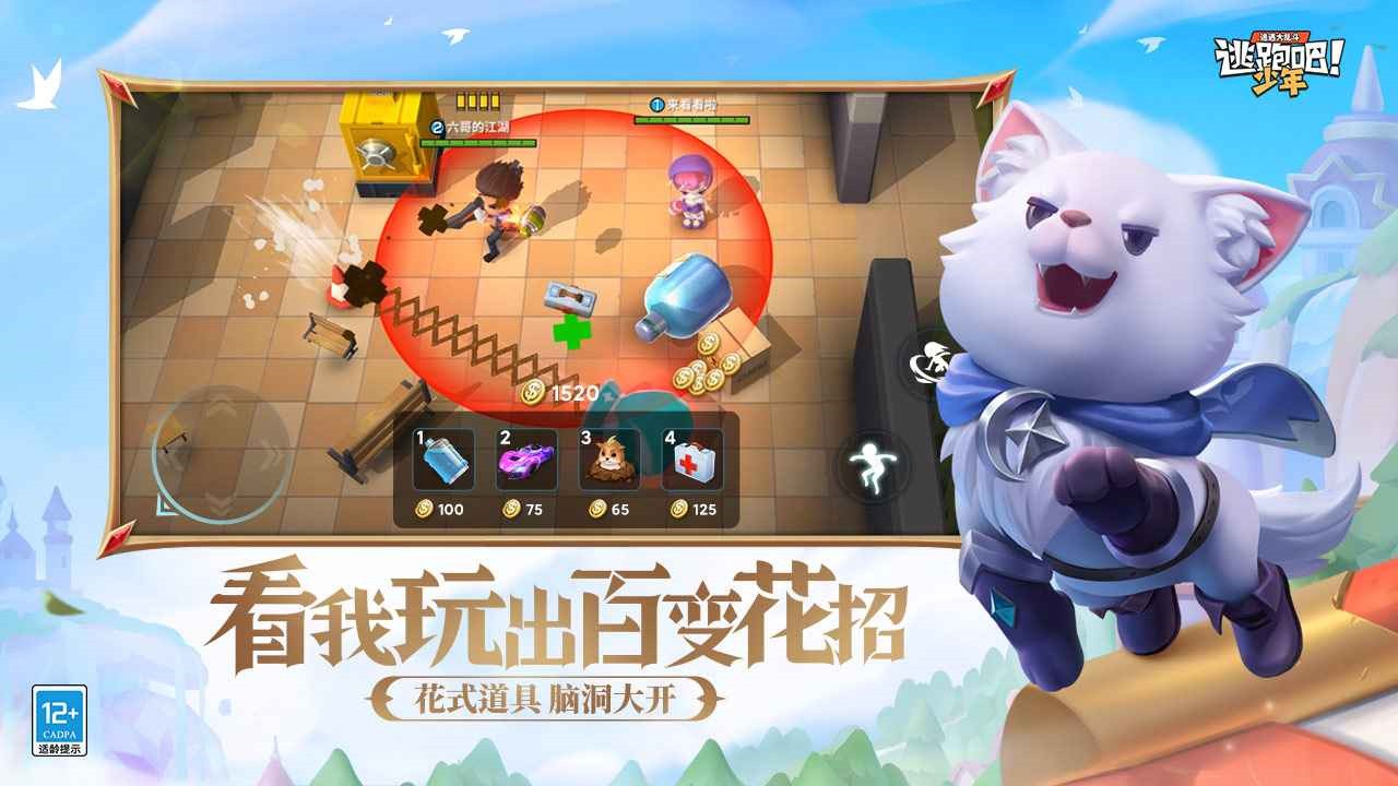 逃跑吧少年无限钻石版_一笑下载站