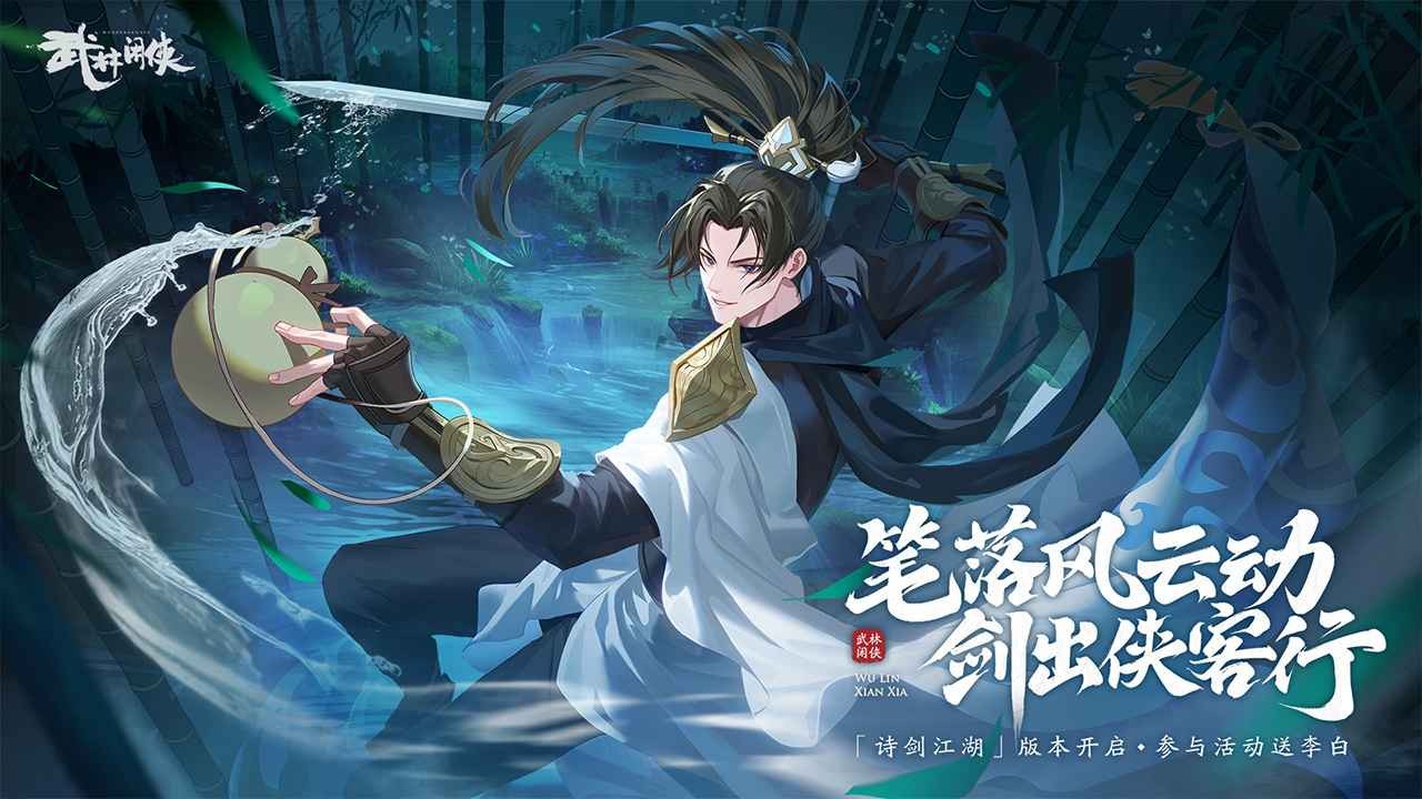 武林闲侠破解版_一笑下载站