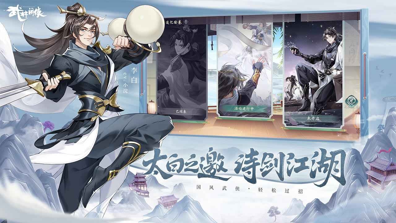 武林闲侠破解版_一笑下载站