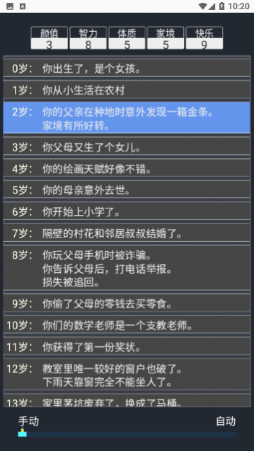 人生模拟器去广告版_一笑下载站