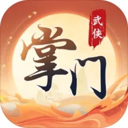 一代掌门_一笑下载站