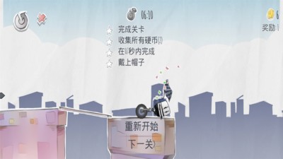 疯狂独轮车_一笑下载站