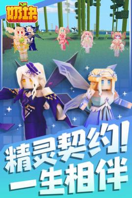 奶块安卓版_一笑下载站