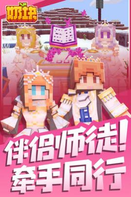 奶块安卓版_一笑下载站