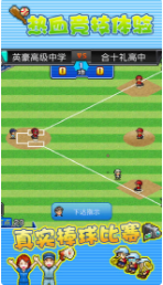 棒球物语_一笑下载站