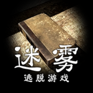 迷雾_一笑下载站