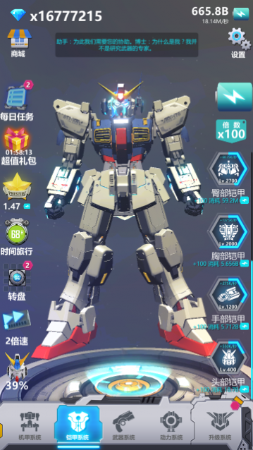 休闲机器人无限能量版_一笑下载站