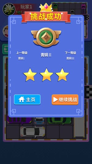 天天抢车位_一笑下载站