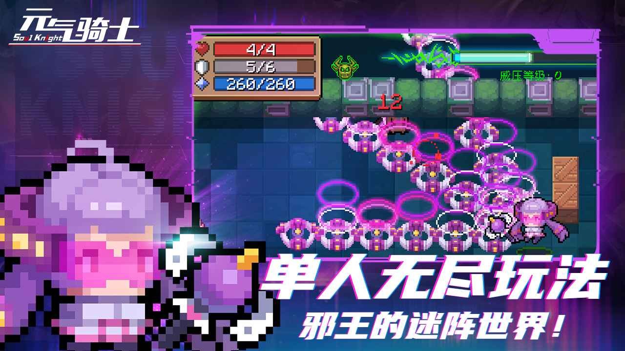 元气骑士4.3.7内置修改器版_一笑下载站