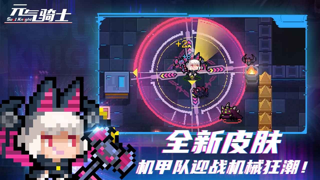 元气骑士4.3.7内置修改器版_一笑下载站