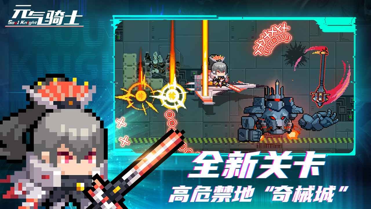 元气骑士4.3.7内置修改器版_一笑下载站