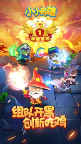 小小英雄安卓版_一笑下载站