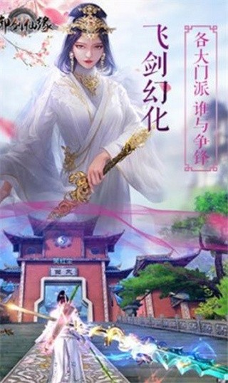 御剑仙缘_一笑下载站