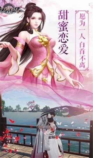 御剑仙缘_一笑下载站
