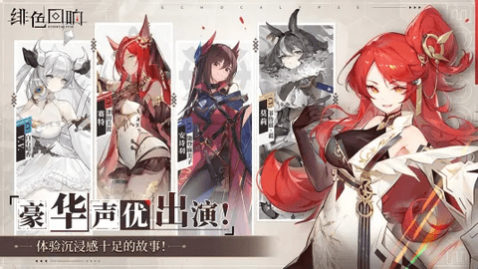绯色回响安卓最新版_一笑下载站