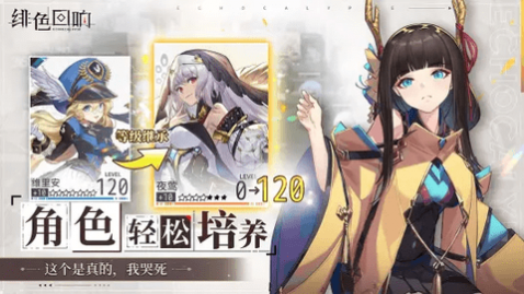 绯色回响安卓最新版_一笑下载站