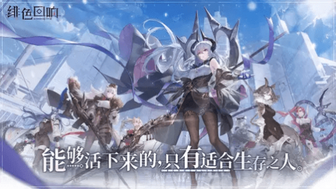 绯色回响安卓最新版_一笑下载站