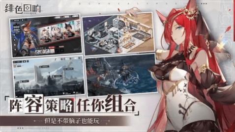 绯色回响安卓最新版_一笑下载站