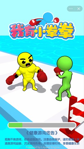 我有小拳拳_一笑下载站