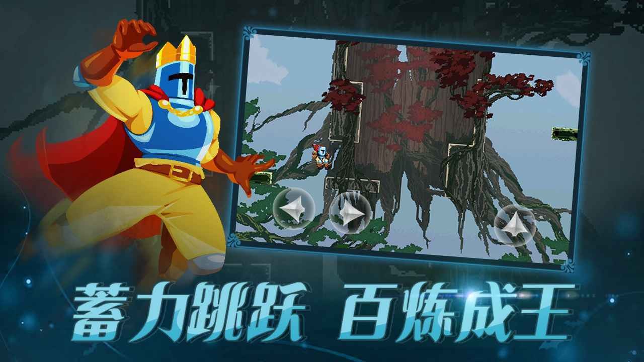 跳跃之王中文版_一笑下载站