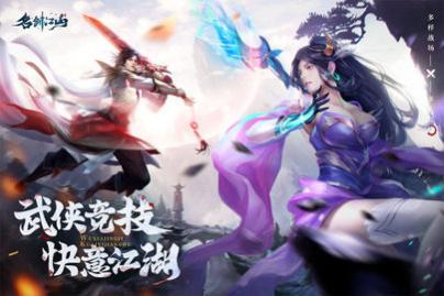 名剑江山正式版_一笑下载站
