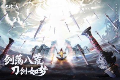 名剑江山正式版_一笑下载站