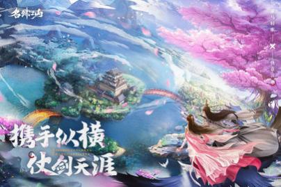 名剑江山正式版_一笑下载站