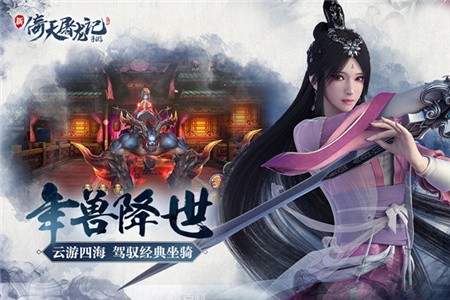 倚天屠龙记破解版_一笑下载站