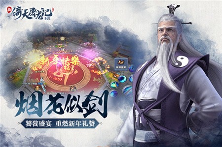 倚天屠龙记破解版_一笑下载站