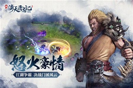 倚天屠龙记破解版_一笑下载站