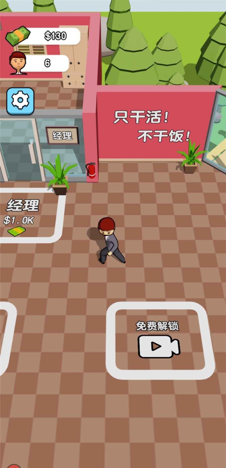 全民打工人免广告版_一笑下载站
