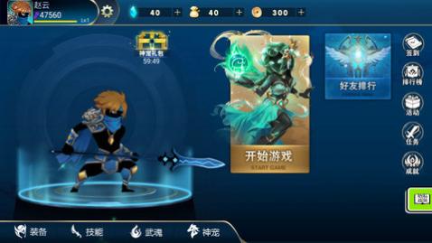 火柴人三国乱斗无限金币钻石版_一笑下载站