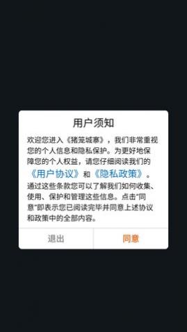 猪笼城寨_一笑下载站