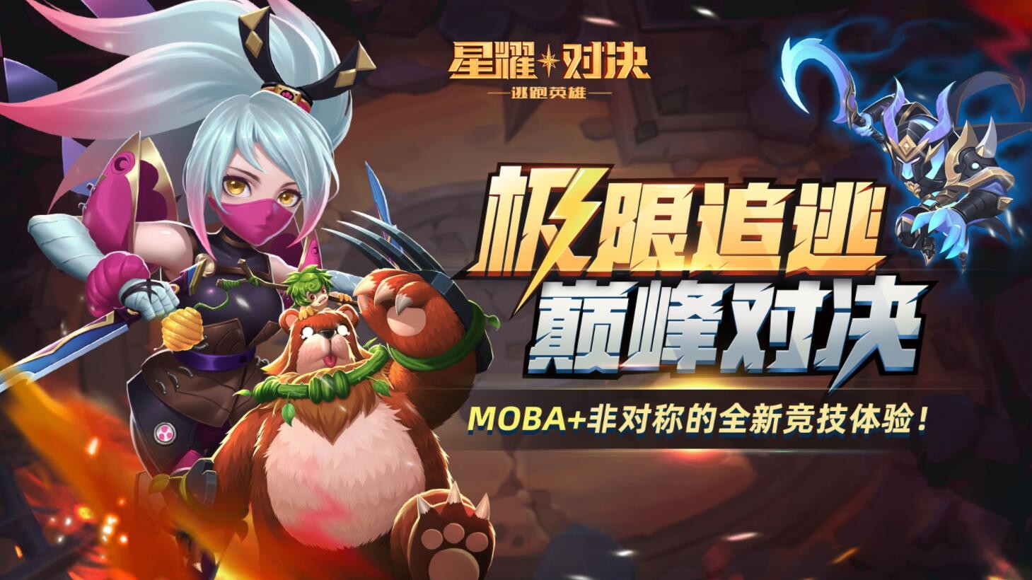 星耀对决_一笑下载站