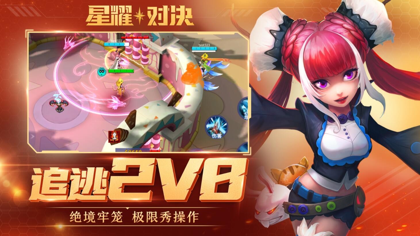 星耀对决_一笑下载站