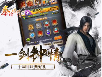 秦时明月手游_一笑下载站