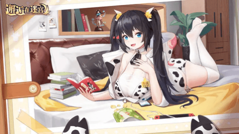 邂逅在迷宫_一笑下载站