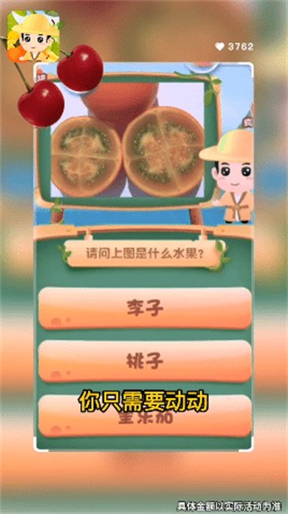 水果大百科_一笑下载站