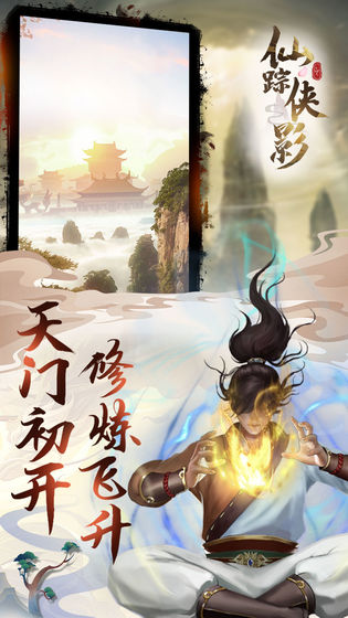 仙踪侠影手游_一笑下载站