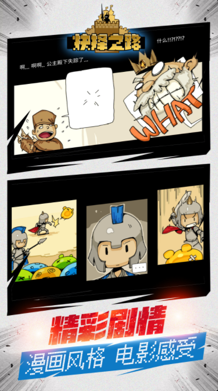 抉择之路官方版_一笑下载站