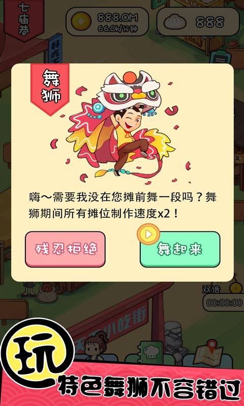 天天路边摊_一笑下载站