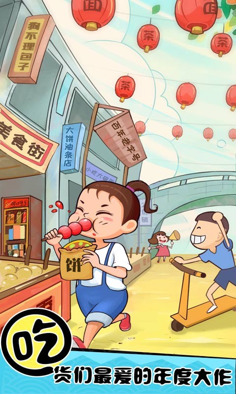 天天路边摊_一笑下载站