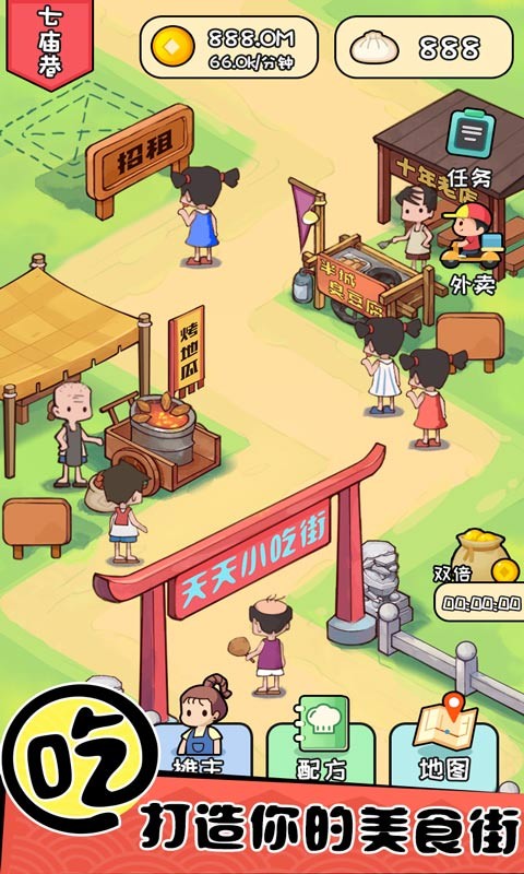 天天路边摊_一笑下载站