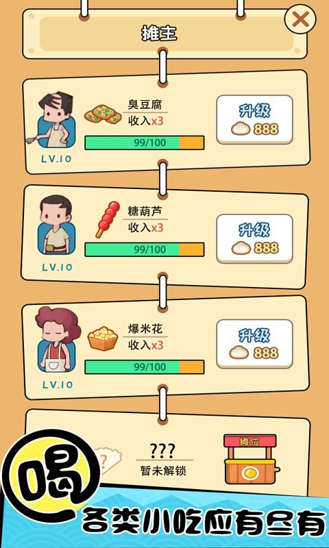 天天路边摊_一笑下载站