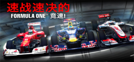 F1挑战赛_一笑下载站