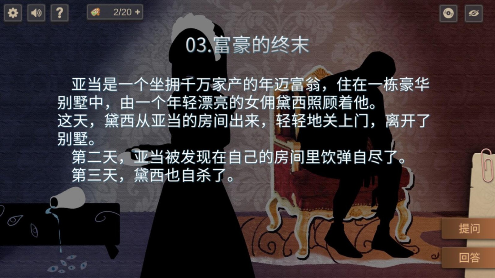 你已经猜到结局了吗_一笑下载站