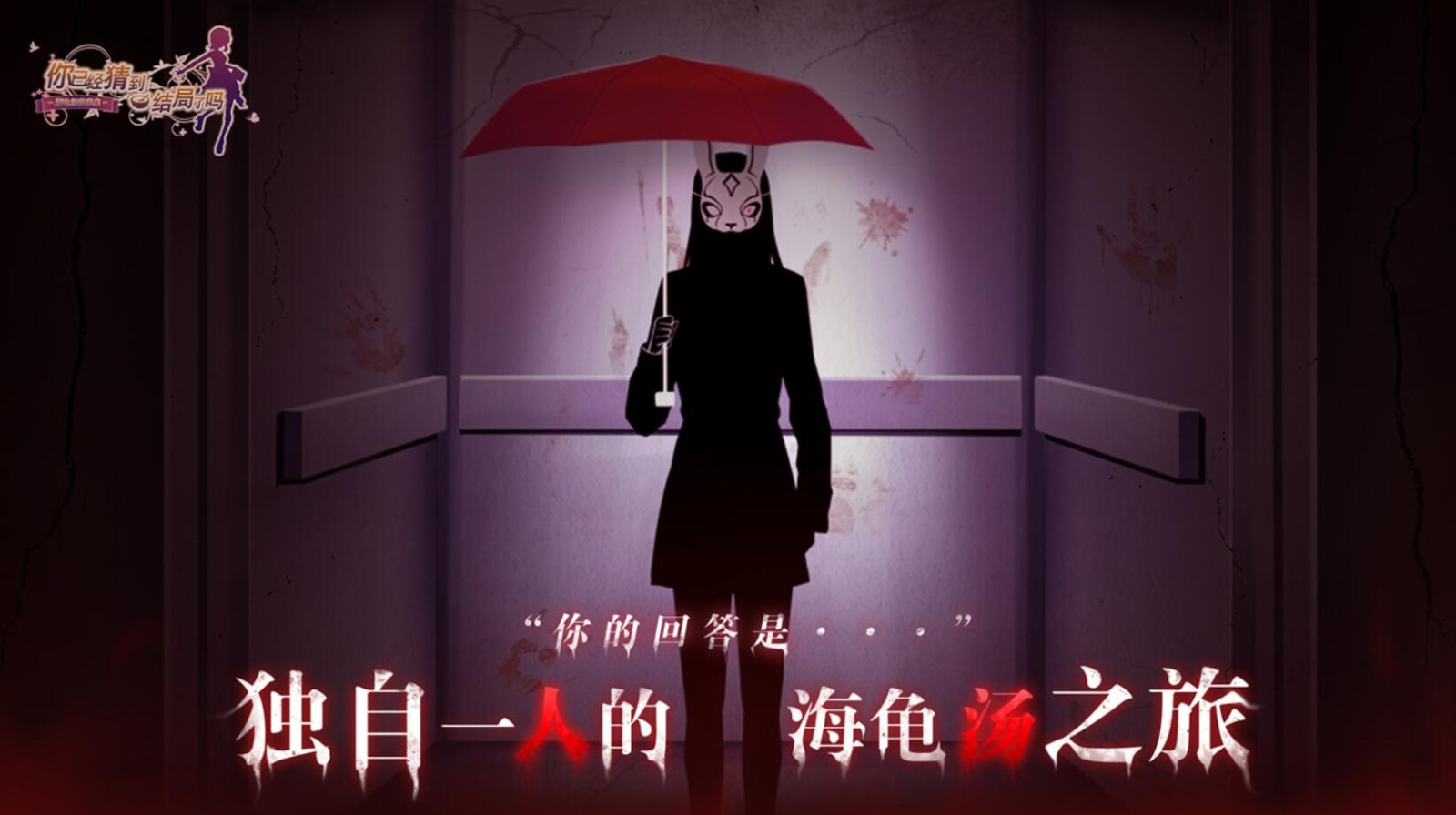 你已经猜到结局了吗_一笑下载站