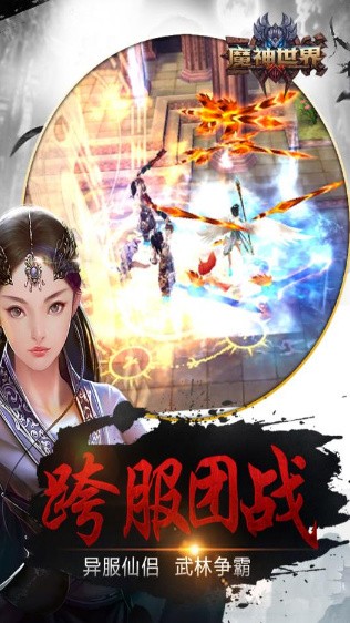 魔神世界_一笑下载站