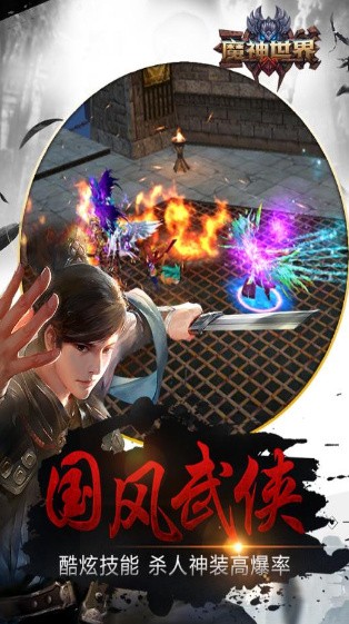 魔神世界_一笑下载站